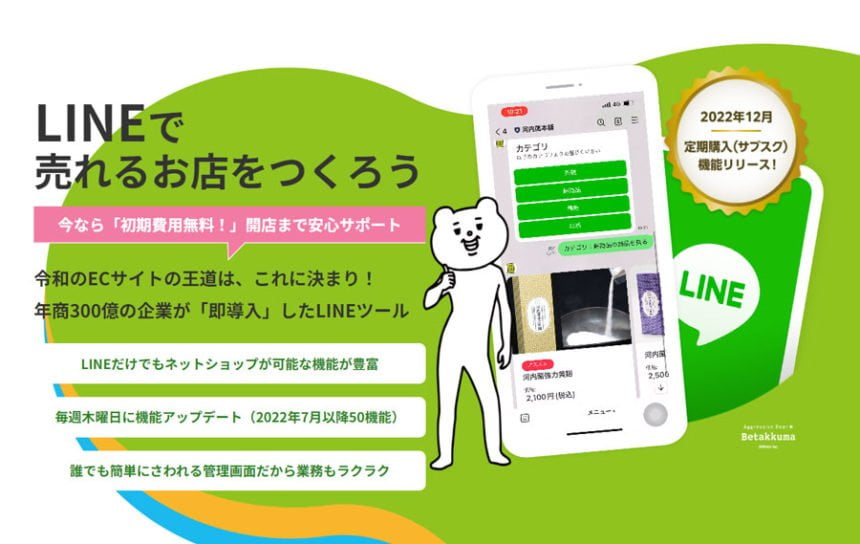「Atouch」を活用した対話型コマース機能を提供開始