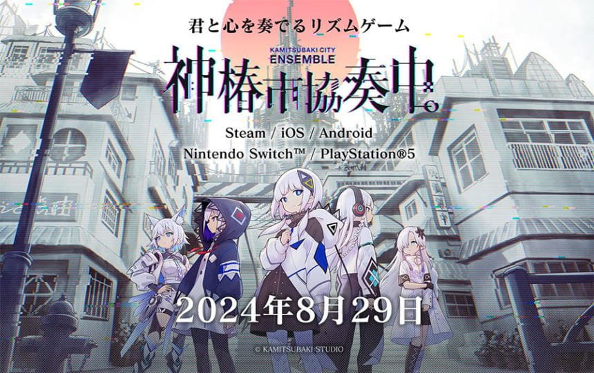 「神椿市協奏中。」8月29日発売決定！Switch/PS5版もリリース