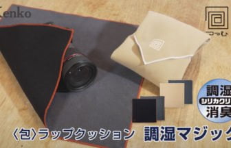 包〈つつむ〉 ラップクッション調湿マジック 46