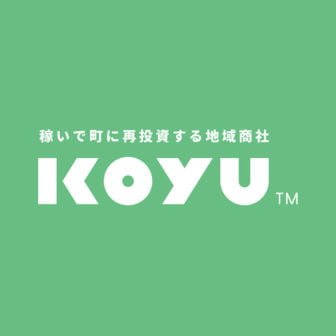 こゆ地域づくり推進機構