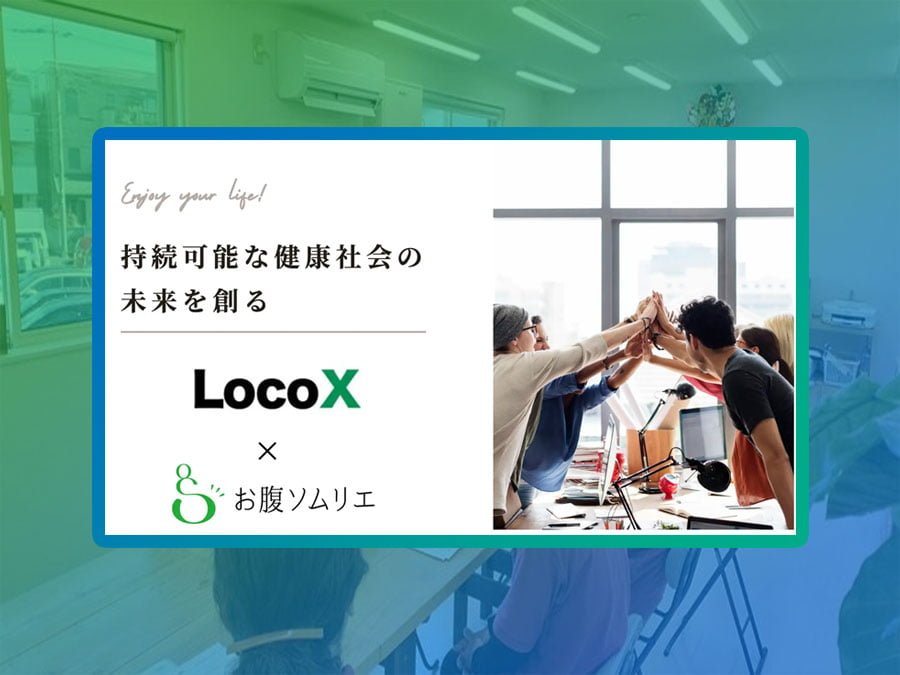 LocoXとHILの事業提携「お腹ソムリエ健康経営パッケージ」提供