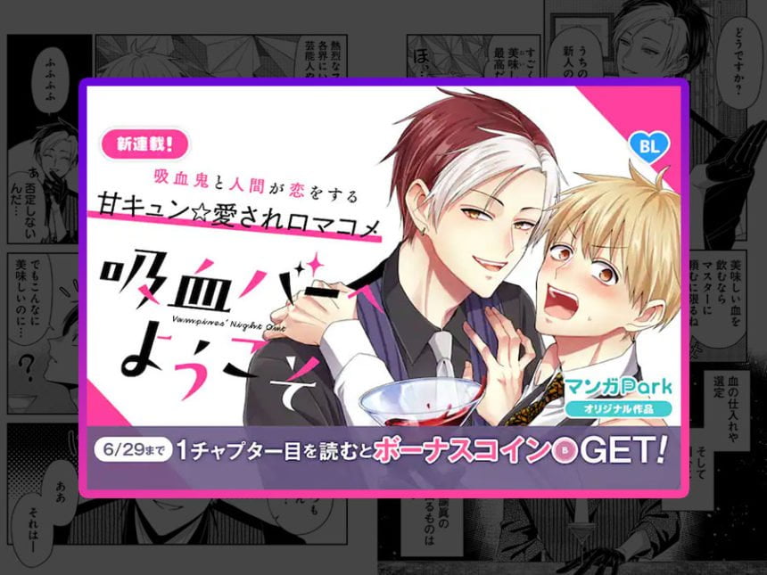 新連載「吸血バーへようこそ」スタート