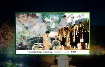 メッツァビレッジで限定ウェディング体験