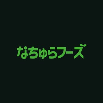 なちゅらフーズ