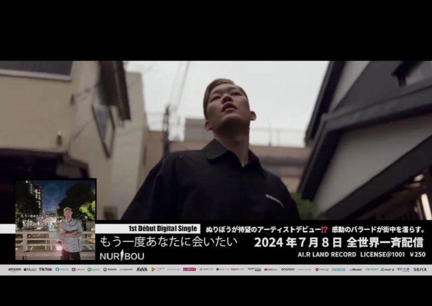 ぬりぼう、初のデジタルシングル「もう一度あなたに会いたい」