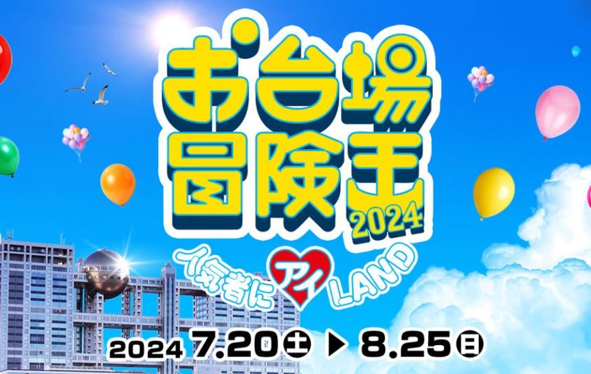 お台場冒険王2024にHYBE JAPANとWeverseが特別ブースを展開