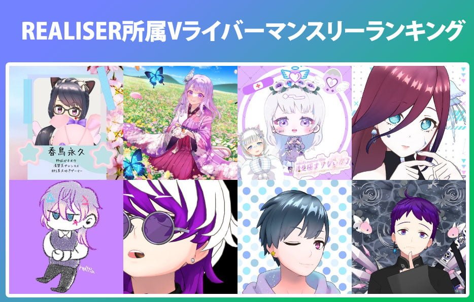 ファンスター発表：2024年5月のVライバーマンスリーランキング