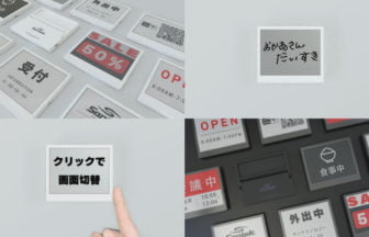 電子ペーパーディスプレイ「Santek EZ Sign 4.2”」
