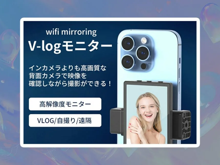 Vlogモニターでスマホ画面をミラーリングしながら背面カメラ活用