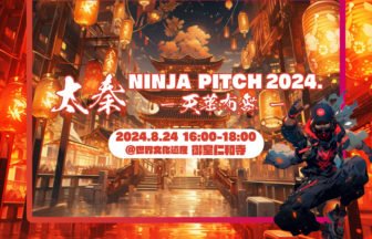 太秦NINJA PITCH 2024 -天華布舞-