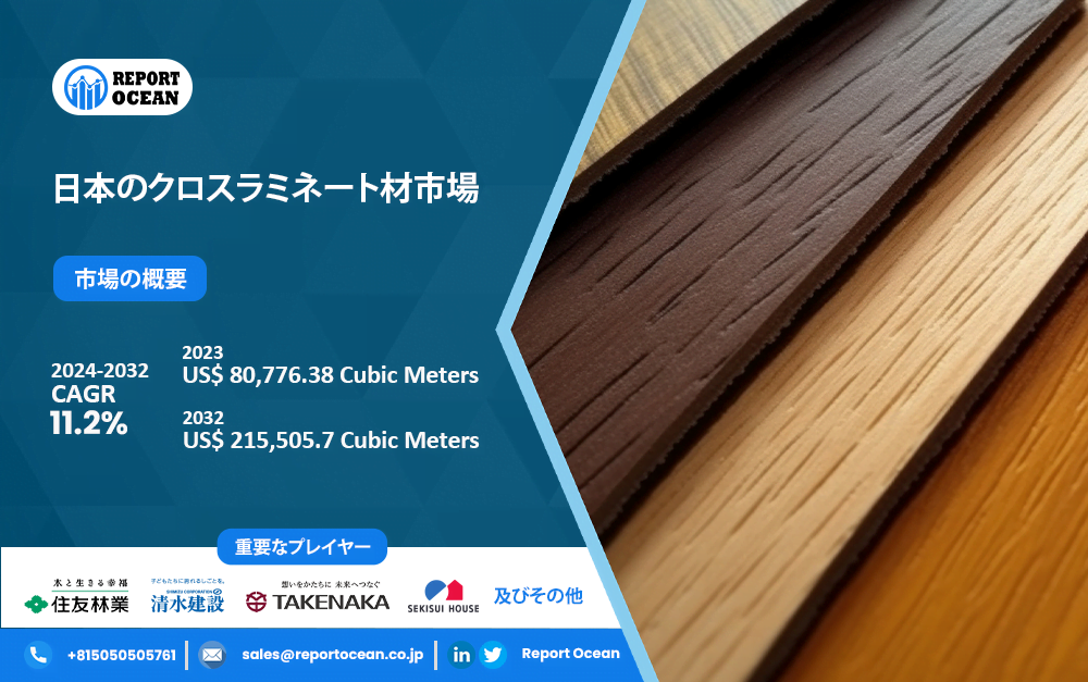 日本のクロスラミネート材市場の持続可能性と成長の展望