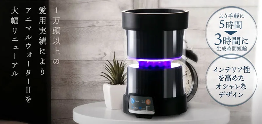 口コミ】ペットの健康革命：アニマルウォーター3の新時代