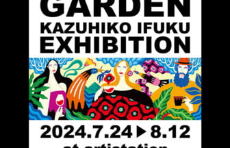 福岡県糸島市「GARDEN」イフクカズヒコ展
