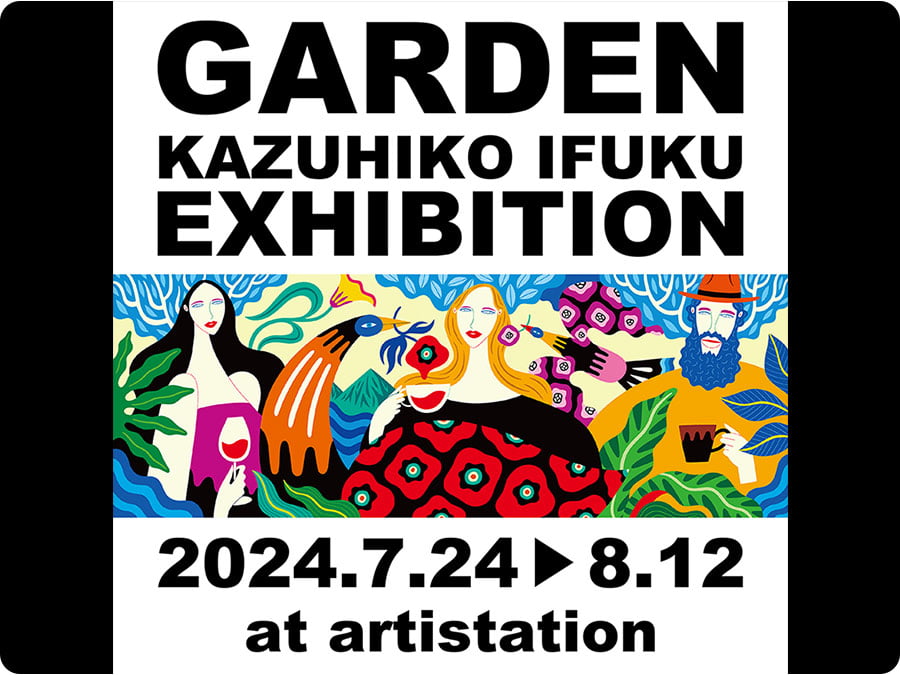 イフクカズヒコ展「GARDEN」福岡県糸島市で開催決定