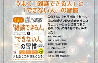うまく「雑談できる人」と「できない人」の習慣