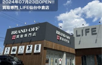 BRAND OFF LIFE仙台中倉店