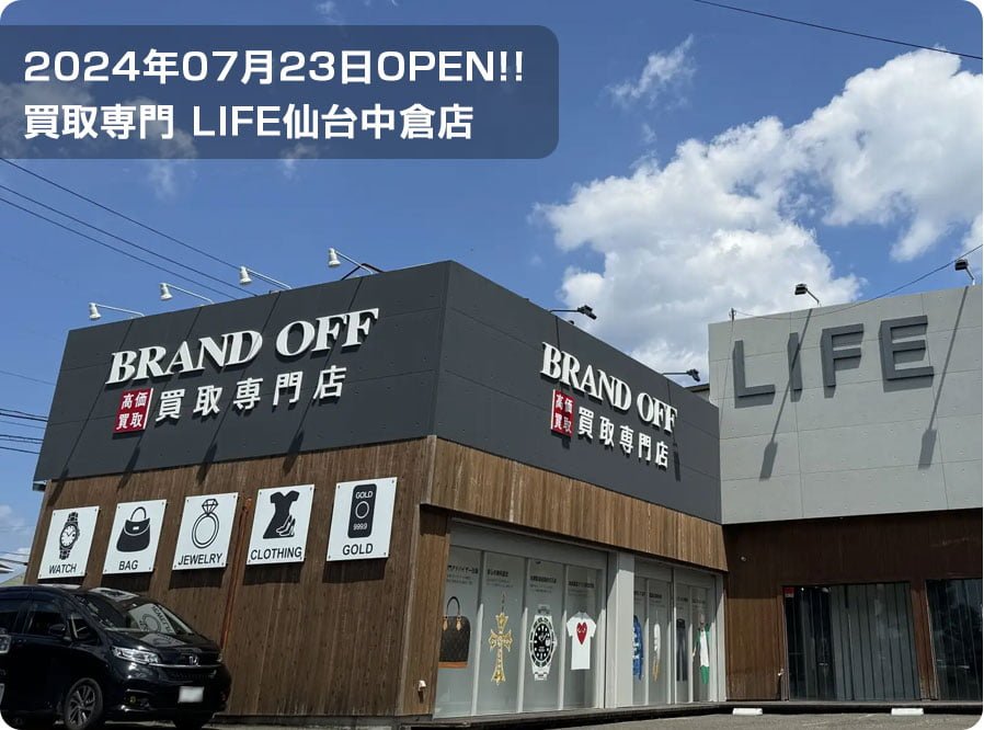 宮城県仙台市に「BRAND OFF LIFE仙台中倉店」登場！