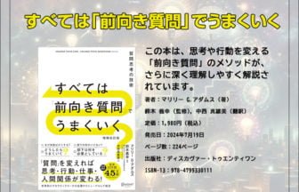 すべては「前向き質問」でうまくいく 増補改訂版