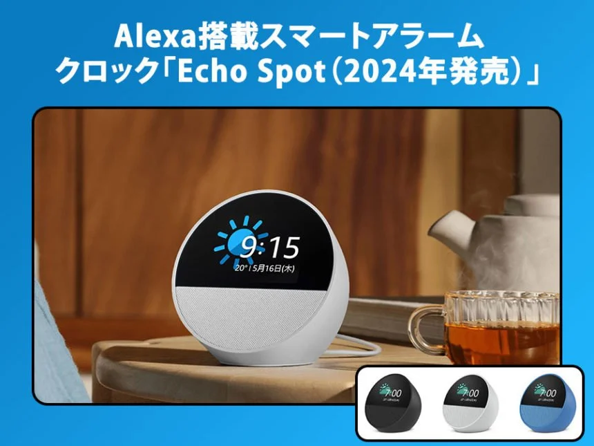 セール echo spot 照明