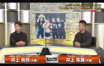 WOWOWエキサイトマッチSPで井上尚弥と拓真が共演