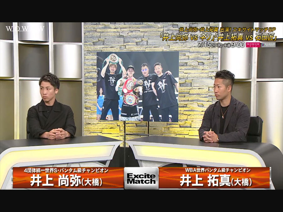 井上尚弥と拓真、エキサイトマッチSPで歴史的一戦を自己解説