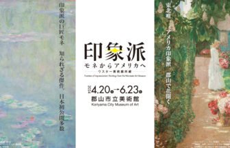印象派展 フクニチャージ ナイトミュージアム