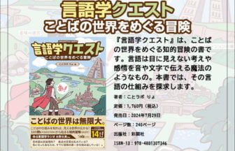 言語学クエスト