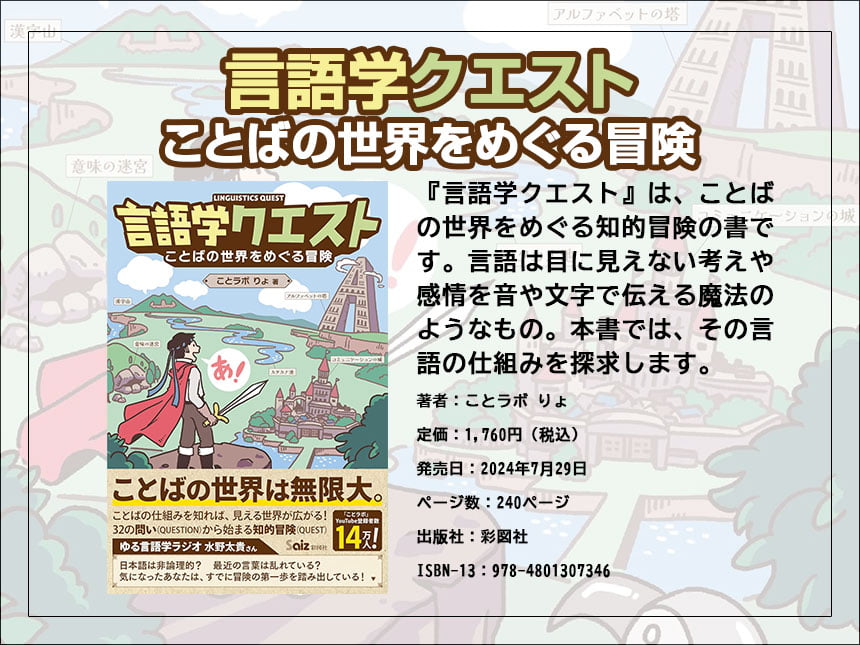 言語学クエスト