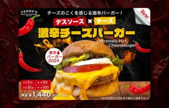 テディーズビガーバーガーの激辛チーズバーガー