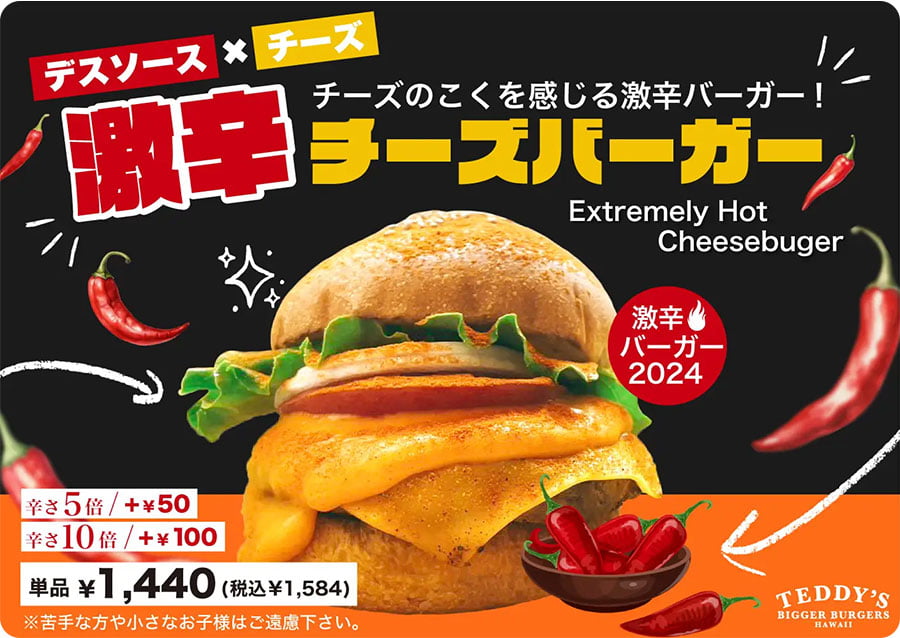 激辛チーズバーガーのバナー02