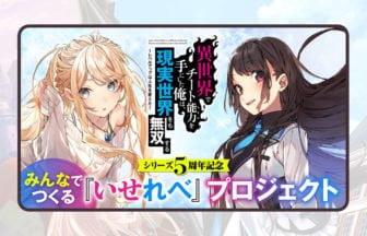 みんなでつくる『いせれべ』プロジェクト