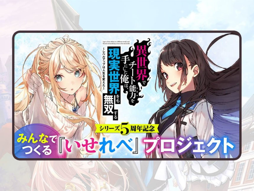 読者の声が形になる「みんなでつくる『いせれべ』プロジェクト」