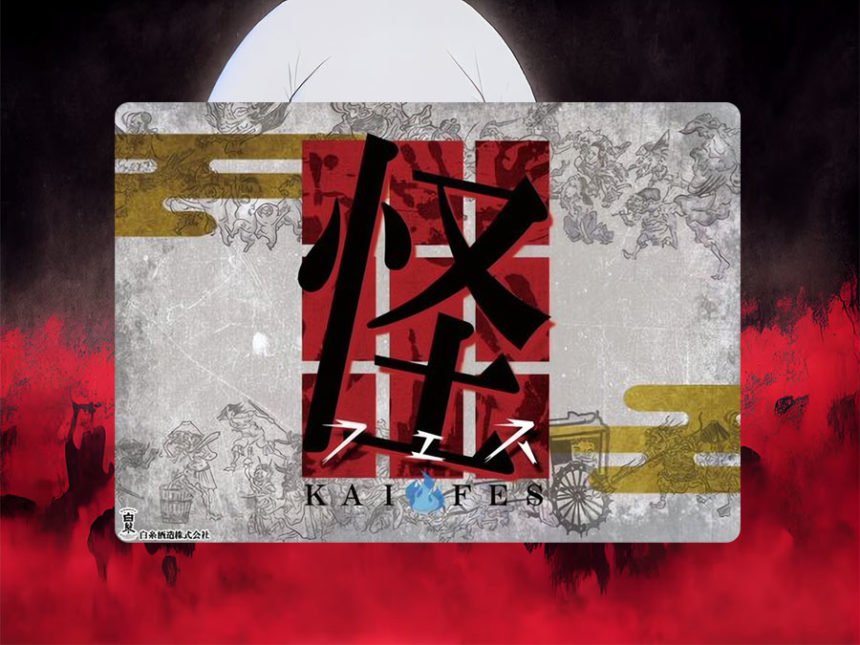 「京都・怪異フェスタ2024夏」後半戦が始動 in 京都 妙満寺