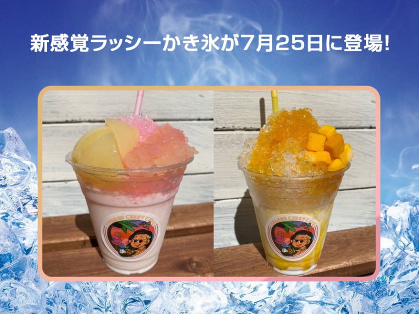 ジパングカリーカフェの進化系かき氷ラッシーが期間限定で登場