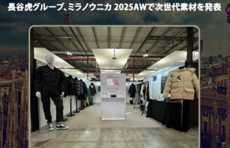 長谷虎グループ、ミラノウニカ 2025AWに登場