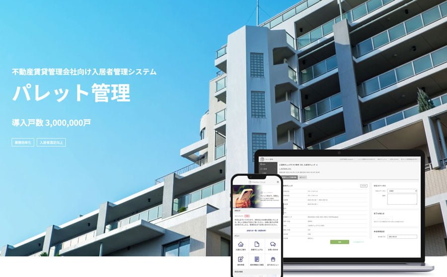 入居者対応を24時間サポート！「AI自動応答機能」をリリース
