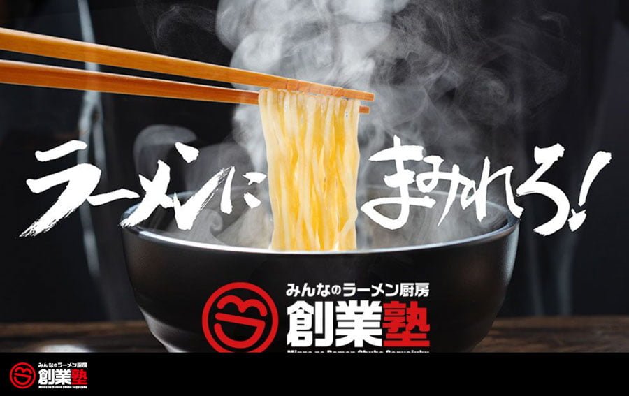 『みんなのラーメン厨房創業塾』が2024年4月に京都淀で開校