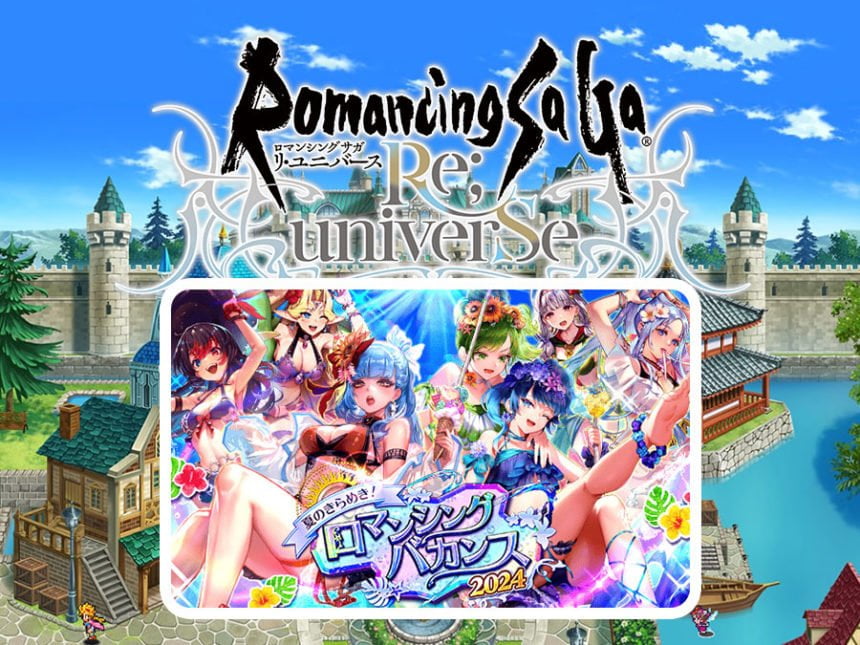 「ロマサガ」新イベント「ロマンシングバカンス2024」スタート