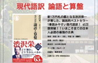 現代語訳 論語と算盤(渋沢栄一)