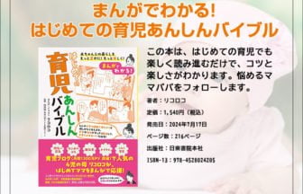 まんがでわかる! はじめての育児あんしんバイブル