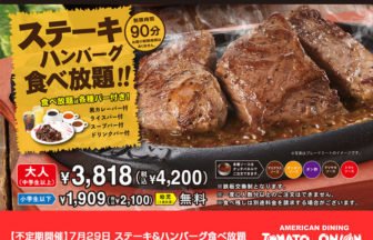 トマト&オニオンの「ステーキ&ハンバーグ食べ放題」