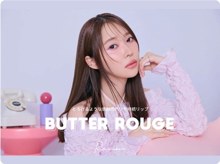 【Ririmew】新発売！唇にとろける「リリミュウ バタールージュ」