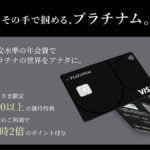 高還元率&特典満載!UCプラチナカード