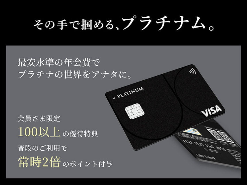 UCプラチナカード:最安年会費で最高のサービスを提供