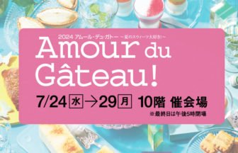 アトリエうかいがジェイアール名古屋タカシマヤに初出店
