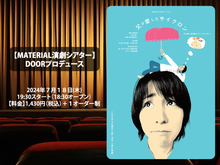 父が愛したサイクロン