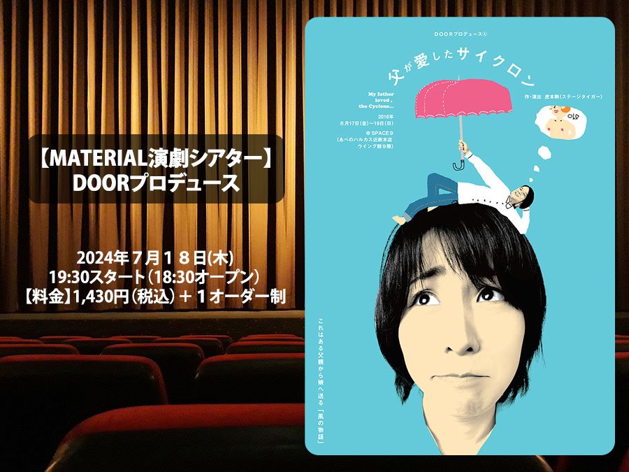 『父が愛したサイクロン』が大阪のMATERIAL tanimachiで上映