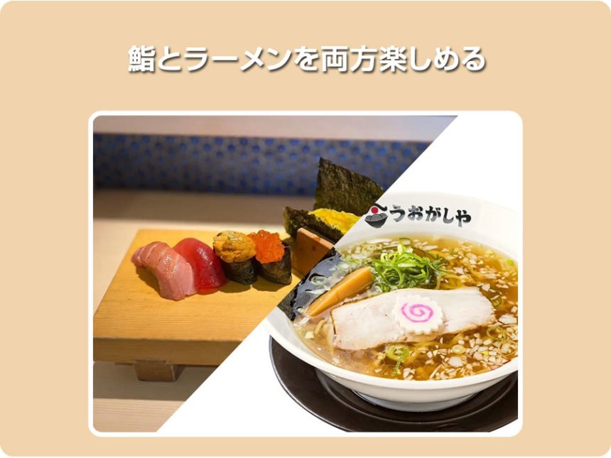 鮨とラーメン！新橋で味わう贅沢グルメ『うおがしや 新橋店』