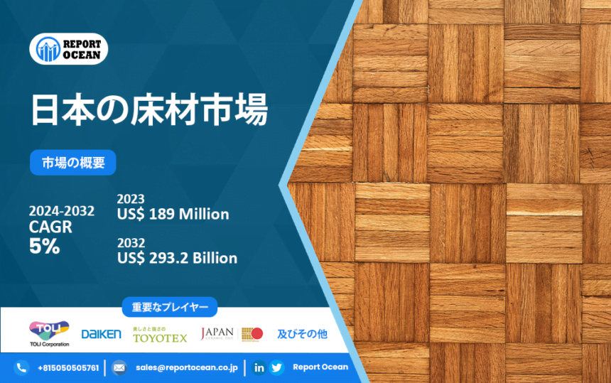 持続可能性と技術革新が牽引する日本のフローリング市場