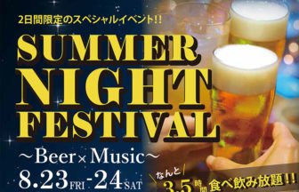 サマーナイトフェスティバル ～Beer×Music～